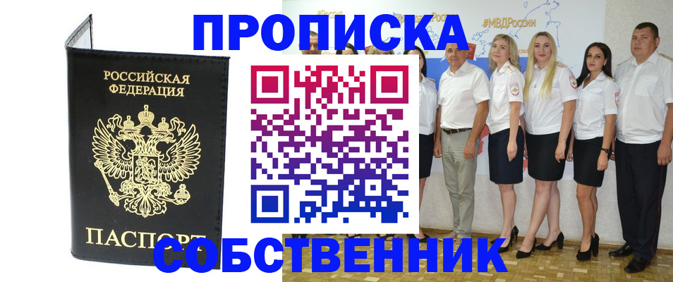 прописка в Сызрани